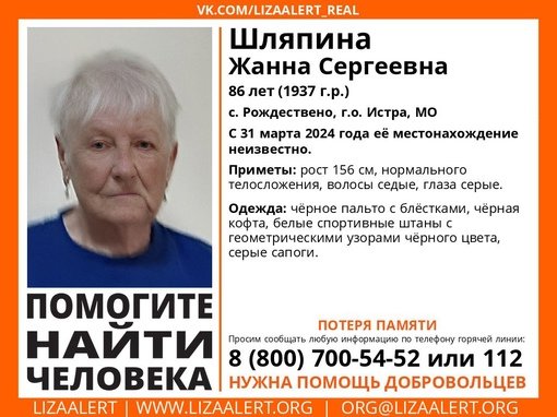 Внимание! Помогите найти человека!nПропала #Шляпина (Чижова) Жанна Сергеевна, 86 лет,nс